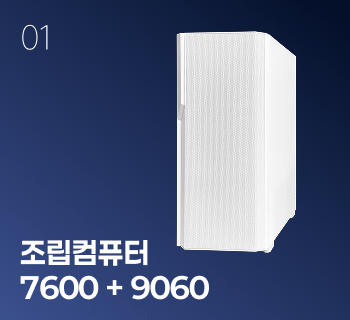 까망이 조립 컴퓨터 (7600 + 9060)