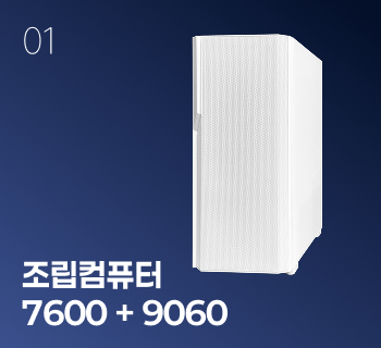 까망이 조립 컴퓨터 (7600 + 9060)