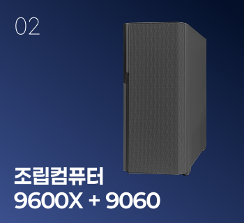 까망이 조립 컴퓨터 (9600X + 9060)