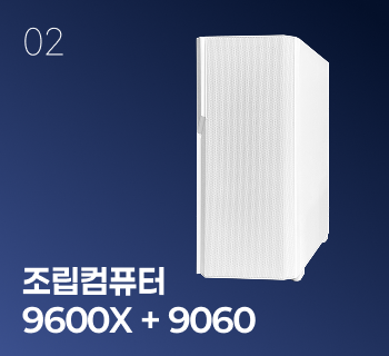 까망이 조립 컴퓨터 (9600X + 9060)