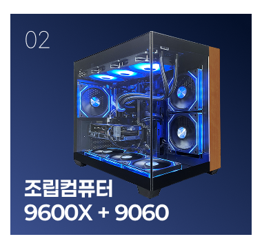 까망이 조립 컴퓨터 (9600X + 9060)