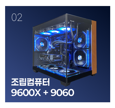 까망이 조립 컴퓨터 (9600X + 9060)
