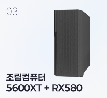[가성비 추천] 까망이 조립 컴퓨터 블랙 (5600XT + RX580)
