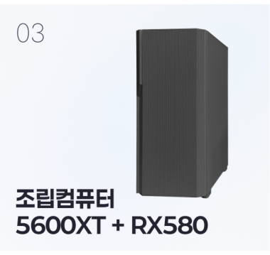 [가성비 추천] 까망이 조립 컴퓨터 블랙 (5600XT + RX580)