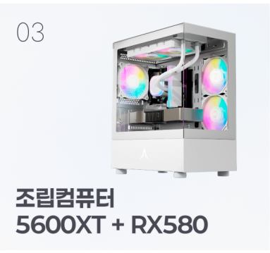 [가성비 추천] 까망이 조립 컴퓨터 화이트 (5600XT + RX580)