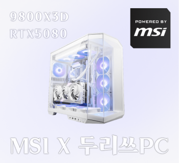 [9800X3D + RTX 5080] MSI X 두리쓰 조립 컴퓨터